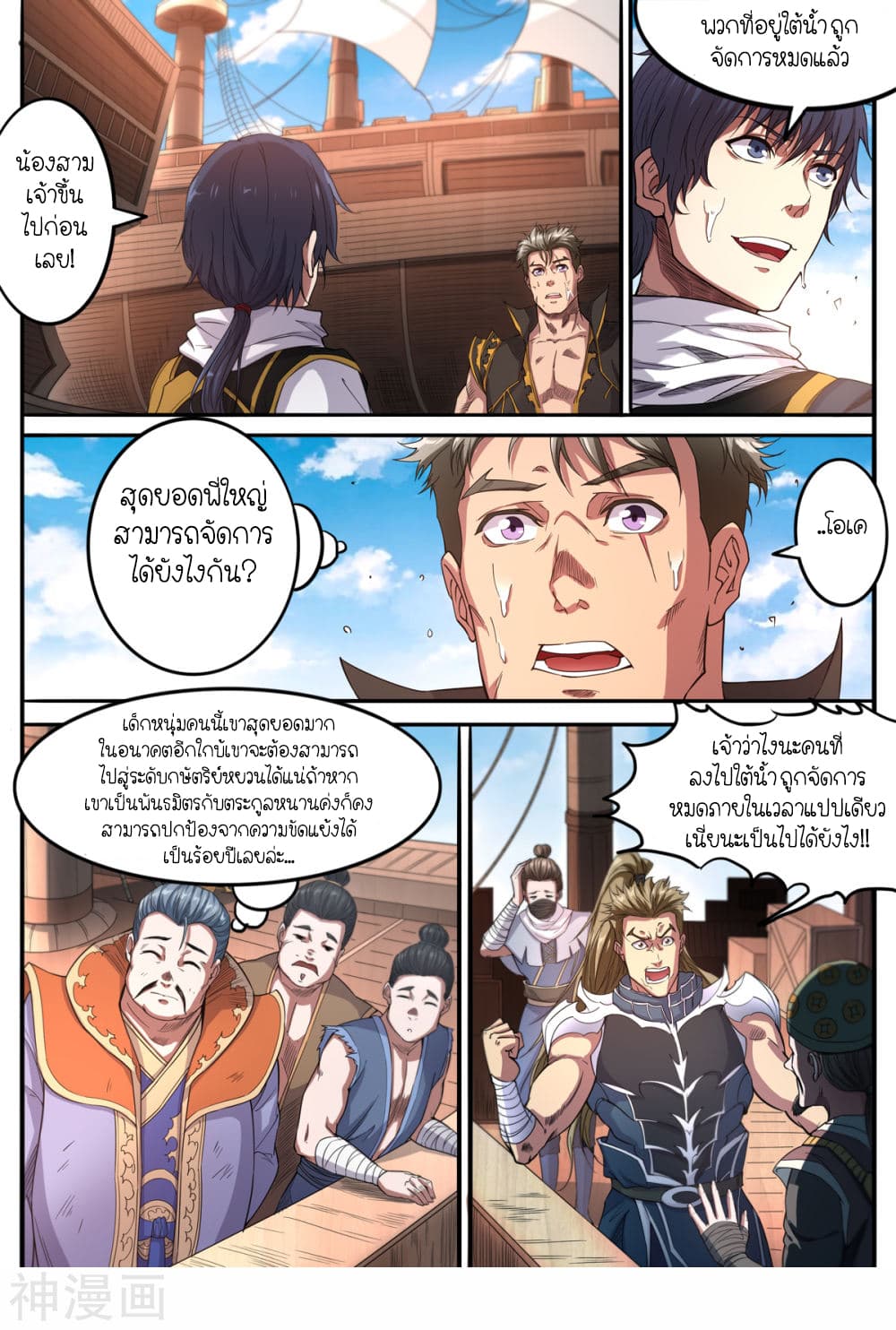 Supreme Demon page 9