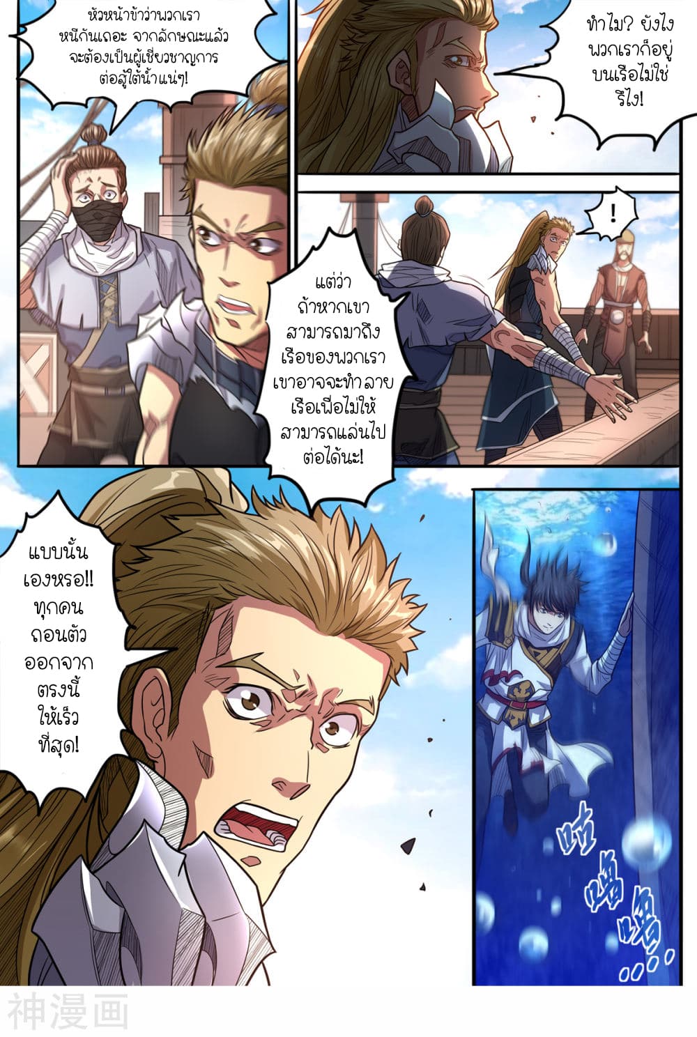 Supreme Demon page 10