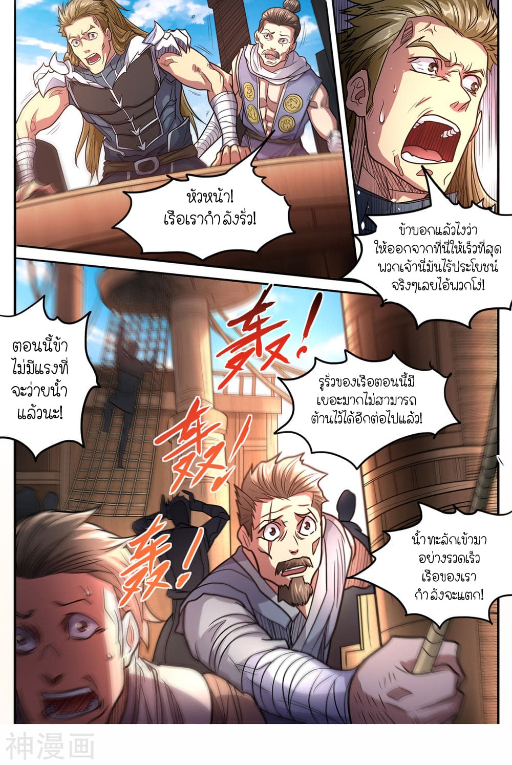 Supreme Demon page 12