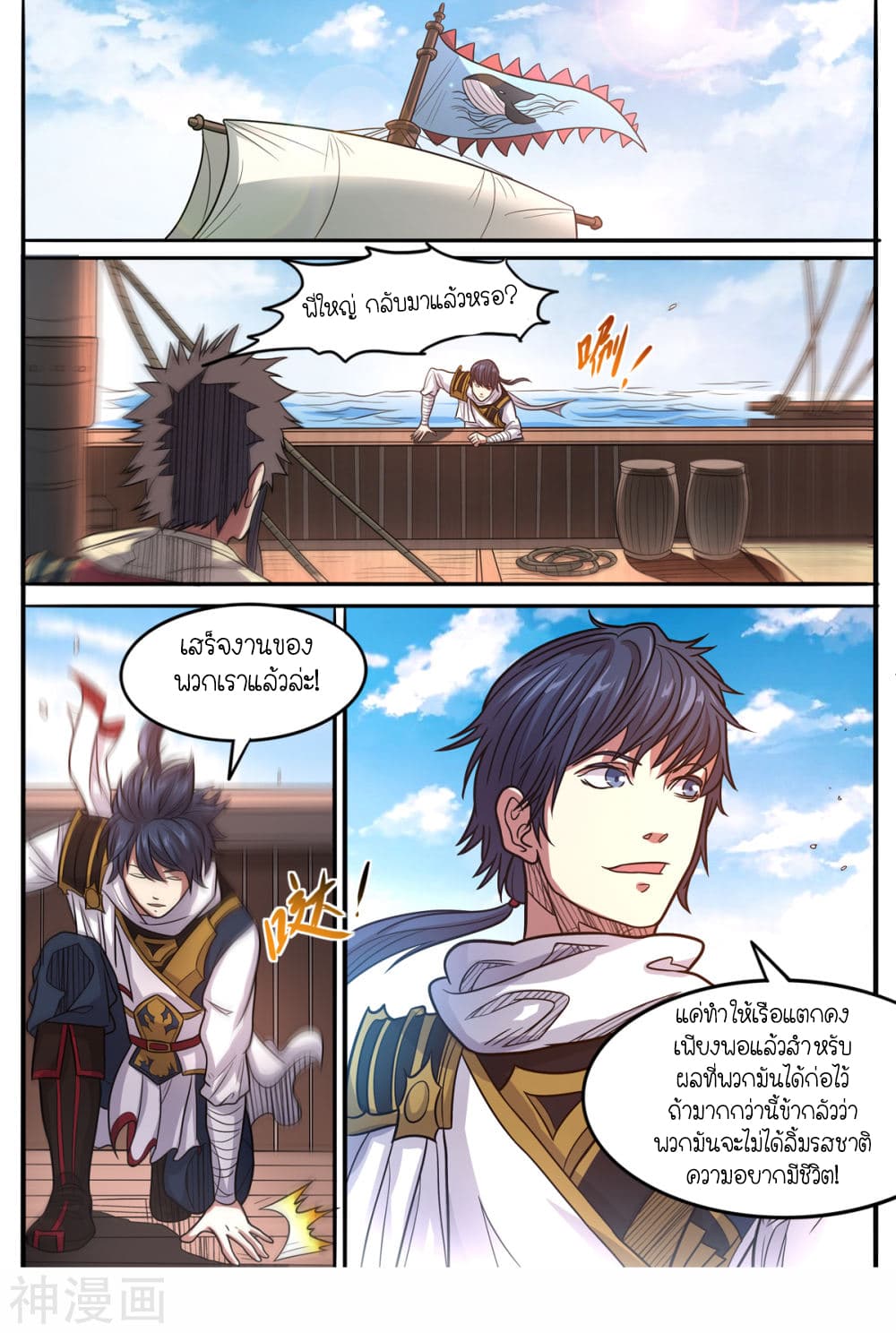 Supreme Demon page 13