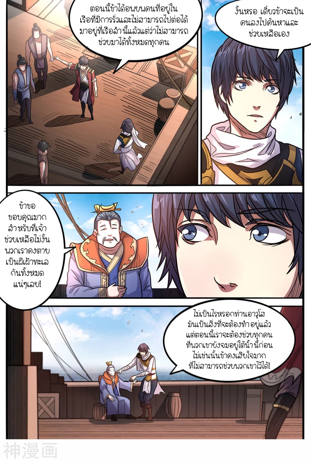 Supreme Demon page 14