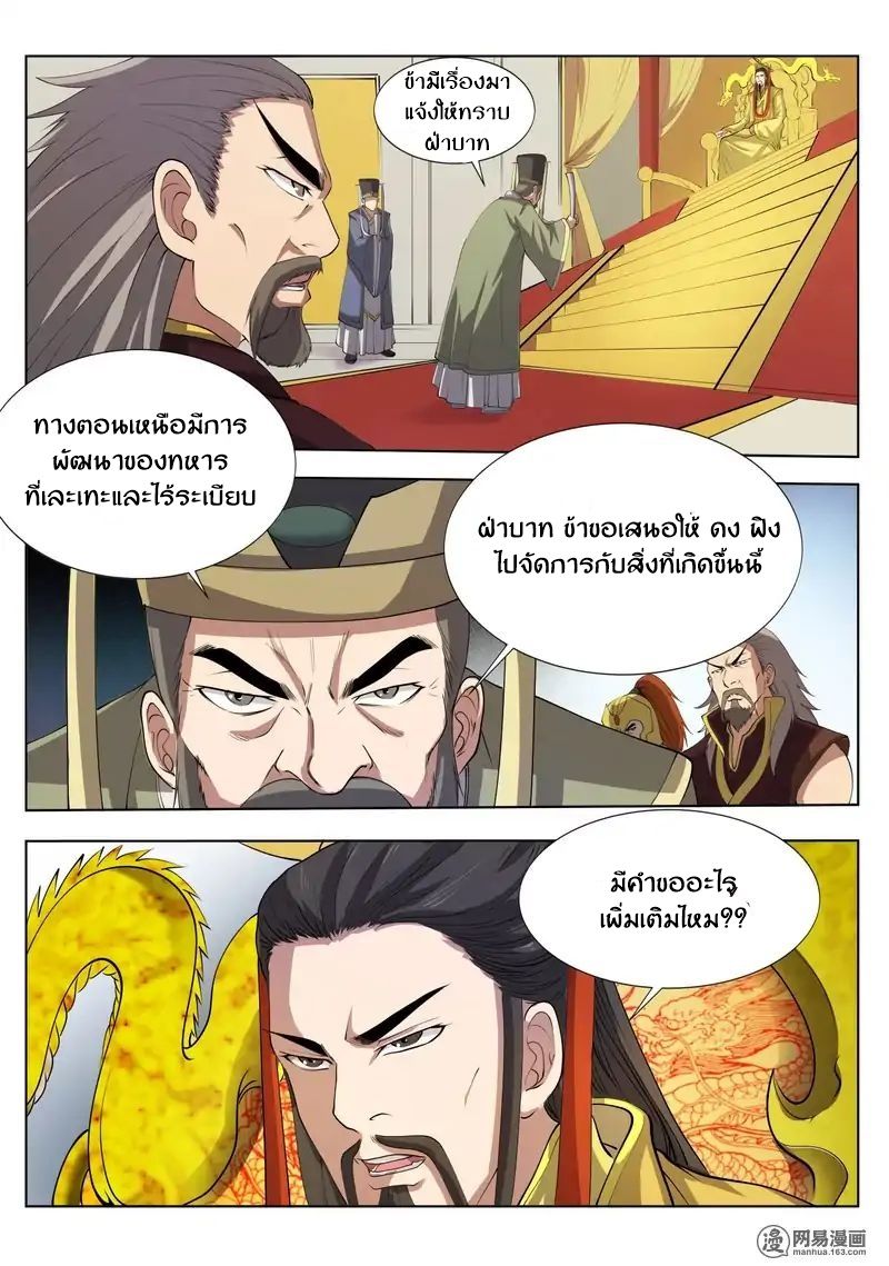 Supreme Demon page 3