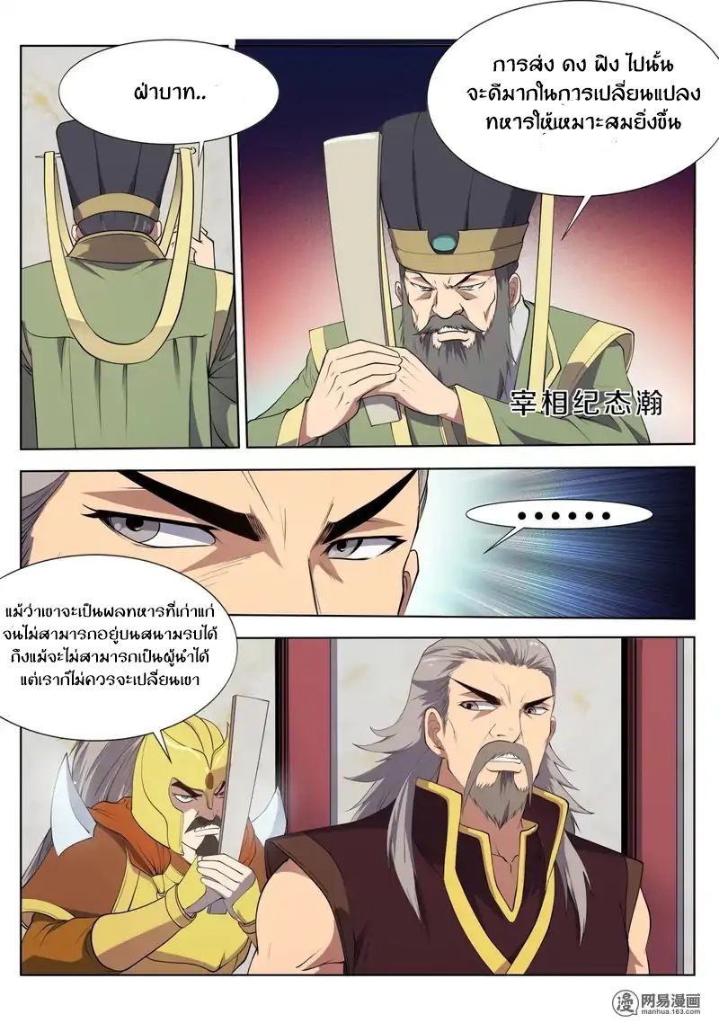 Supreme Demon page 4