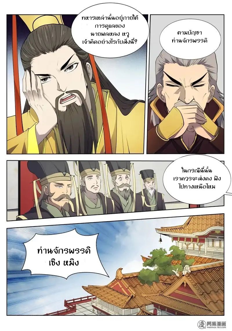 Supreme Demon page 5