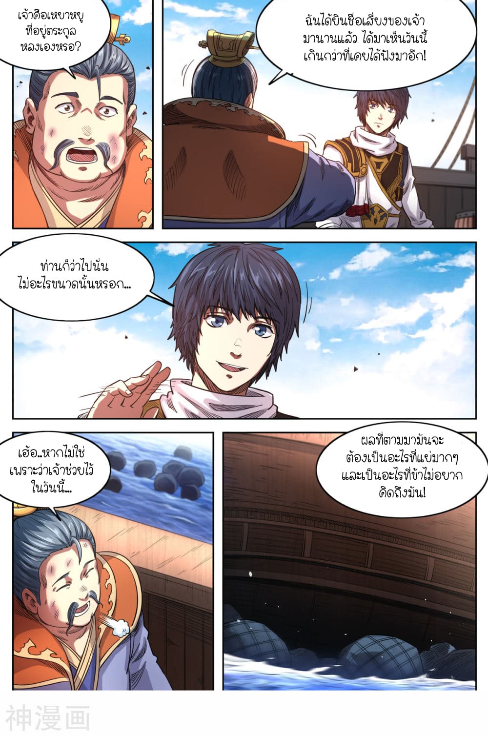 Supreme Demon page 4