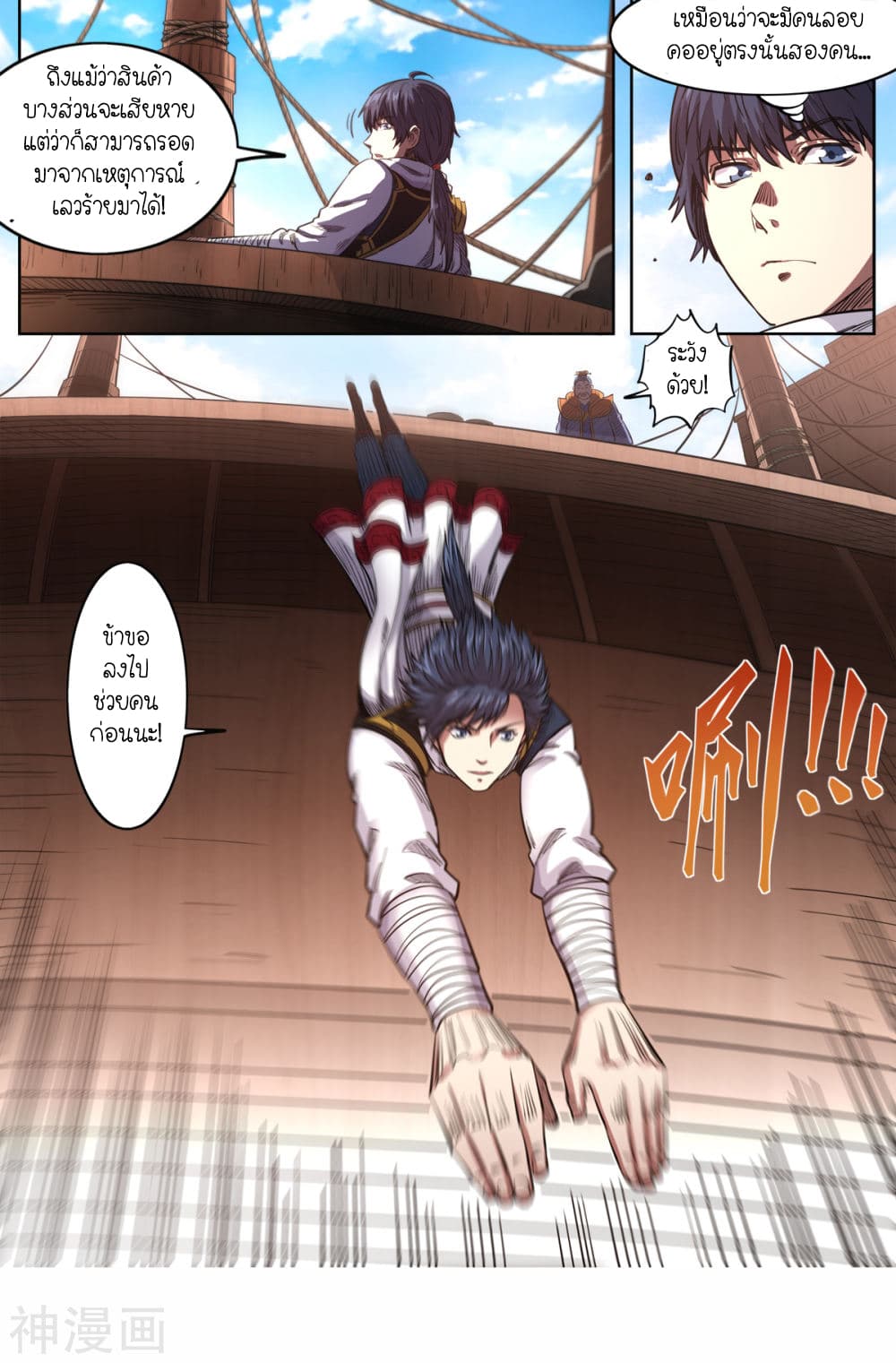 Supreme Demon page 5