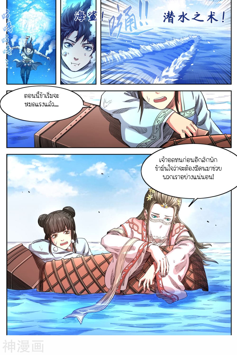 Supreme Demon page 6
