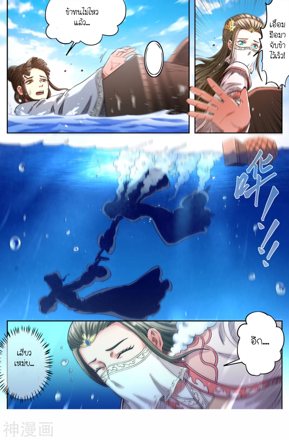 Supreme Demon page 7