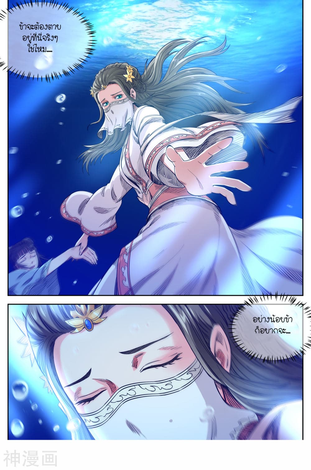 Supreme Demon page 8