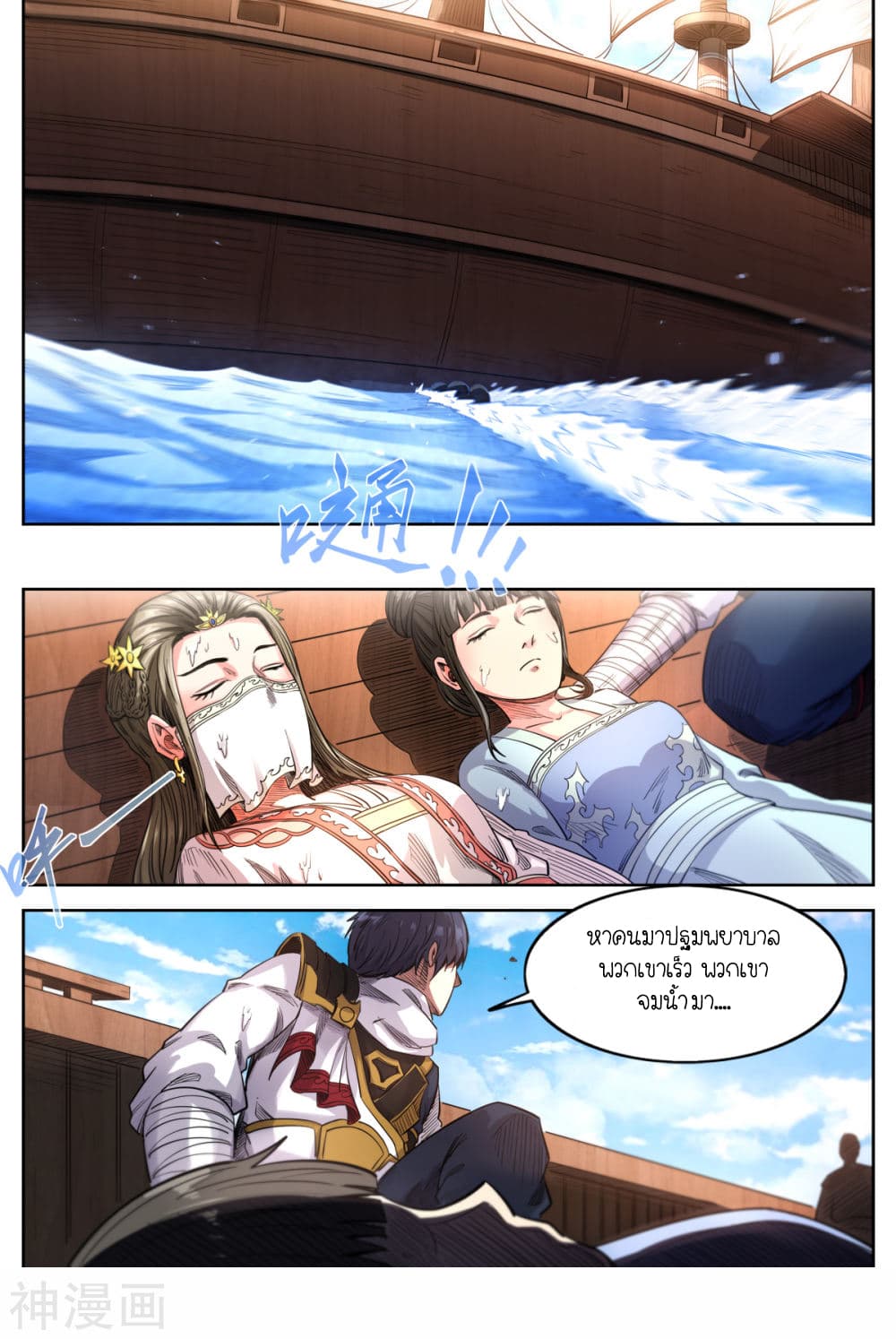 Supreme Demon page 10