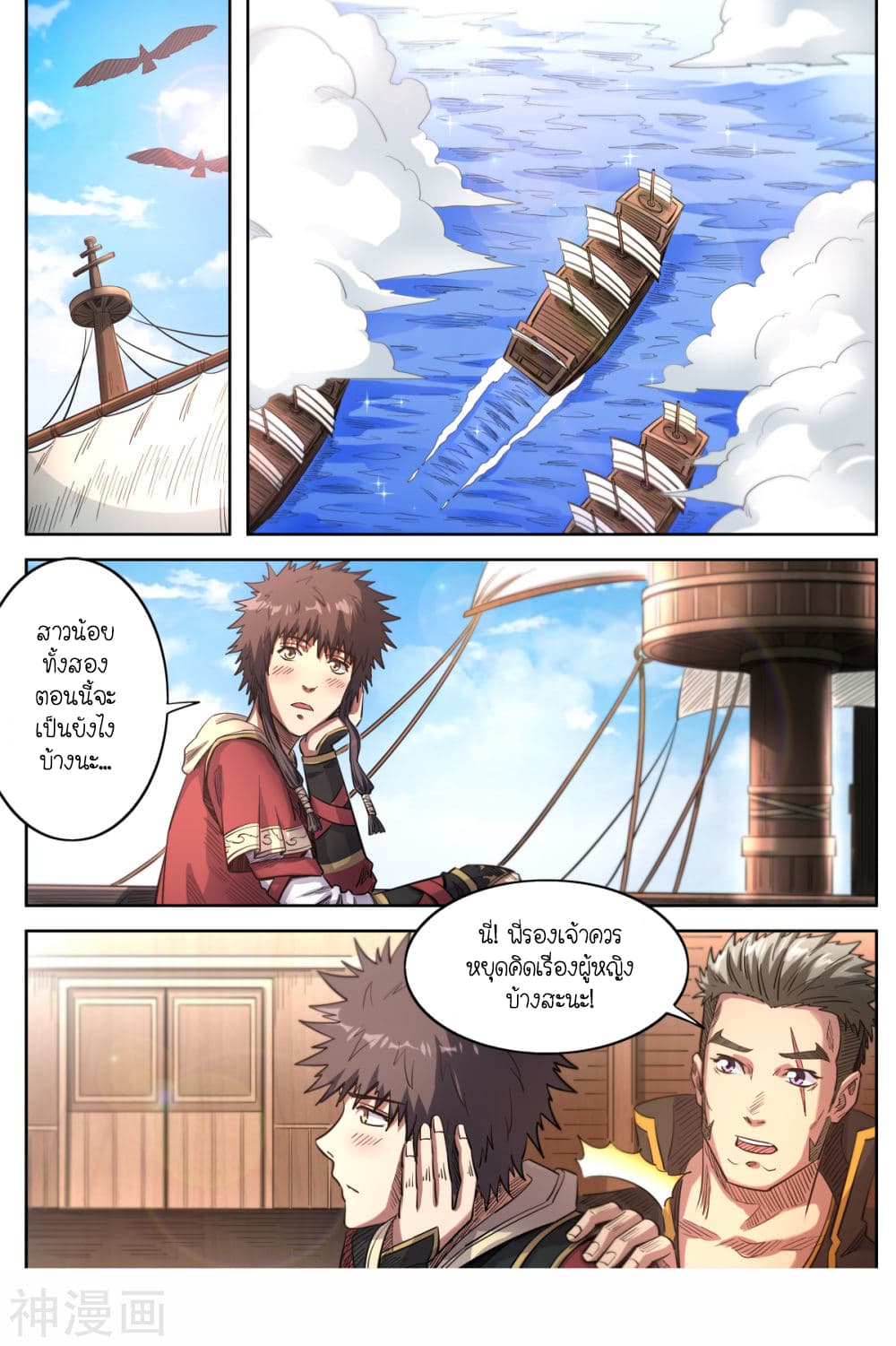 Supreme Demon page 11