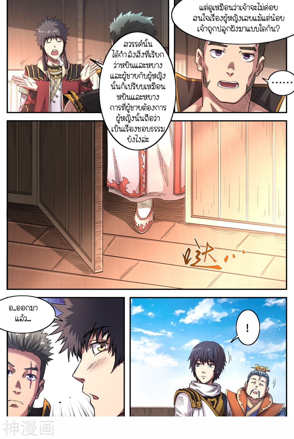 Supreme Demon page 12