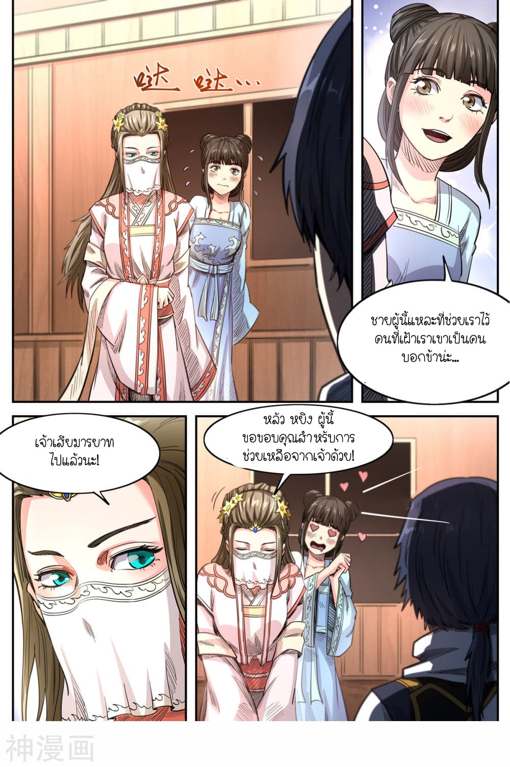 Supreme Demon page 13