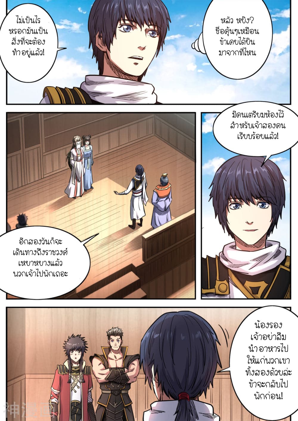 Supreme Demon page 14