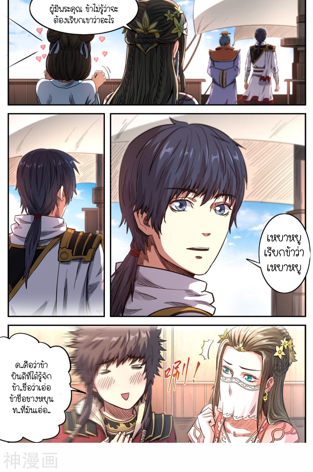 Supreme Demon page 3