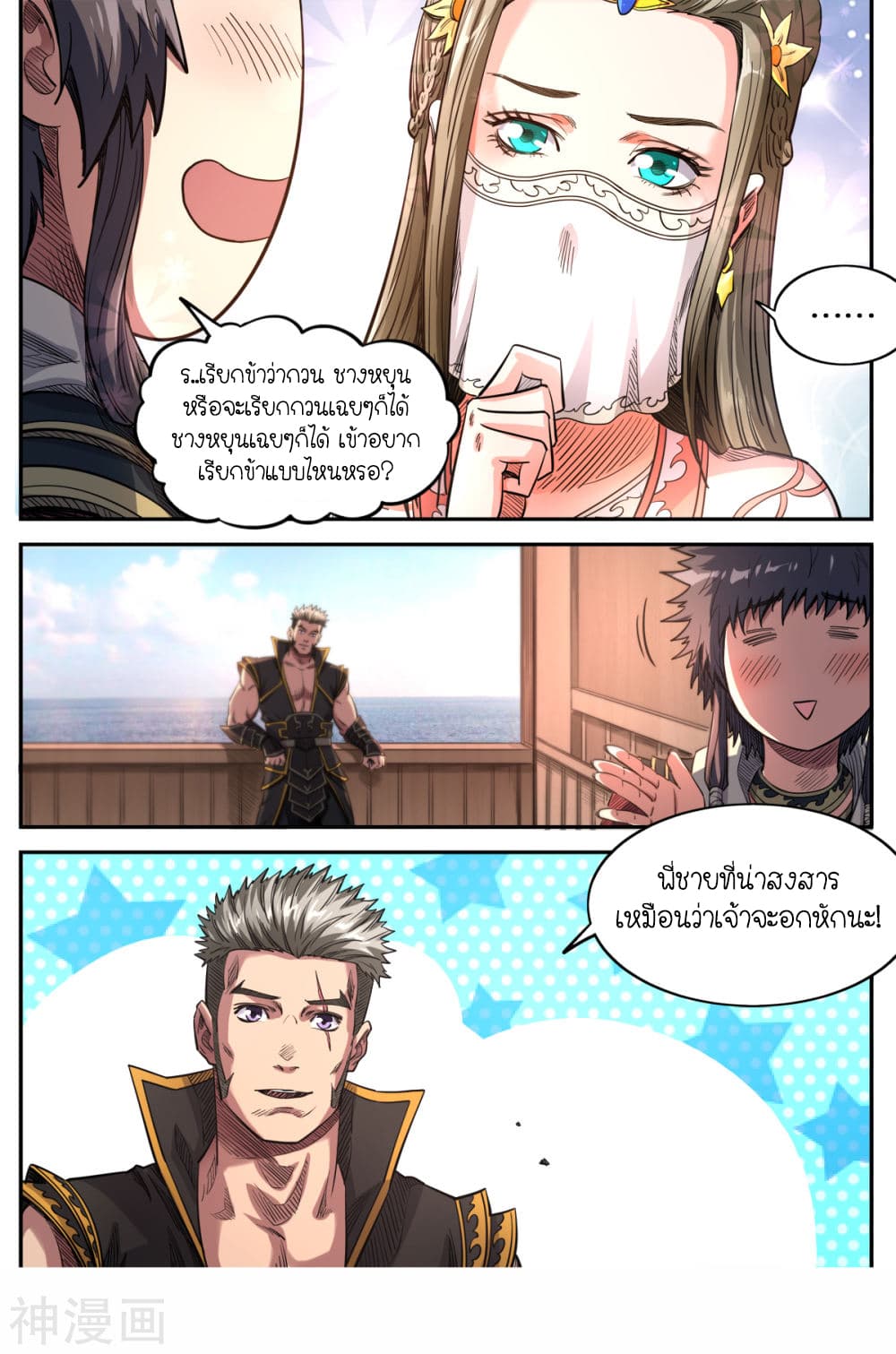 Supreme Demon page 4