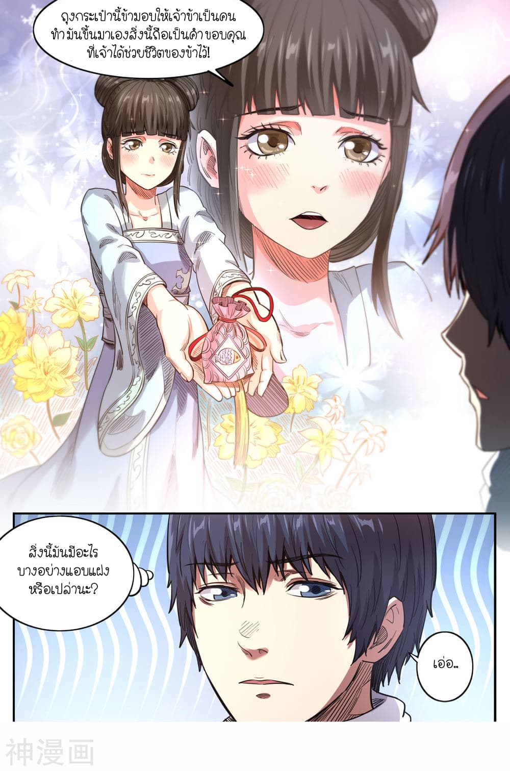 Supreme Demon page 7