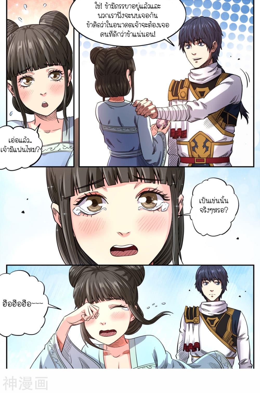 Supreme Demon page 8