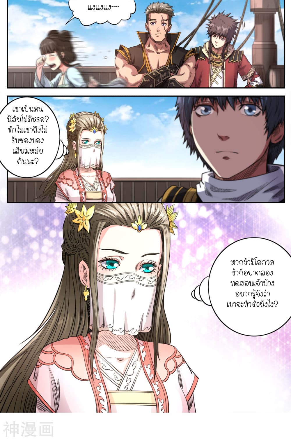 Supreme Demon page 9