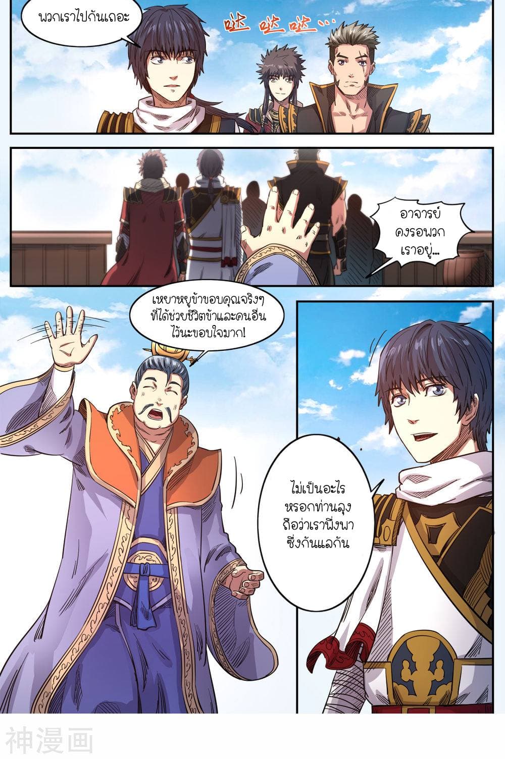 Supreme Demon page 10