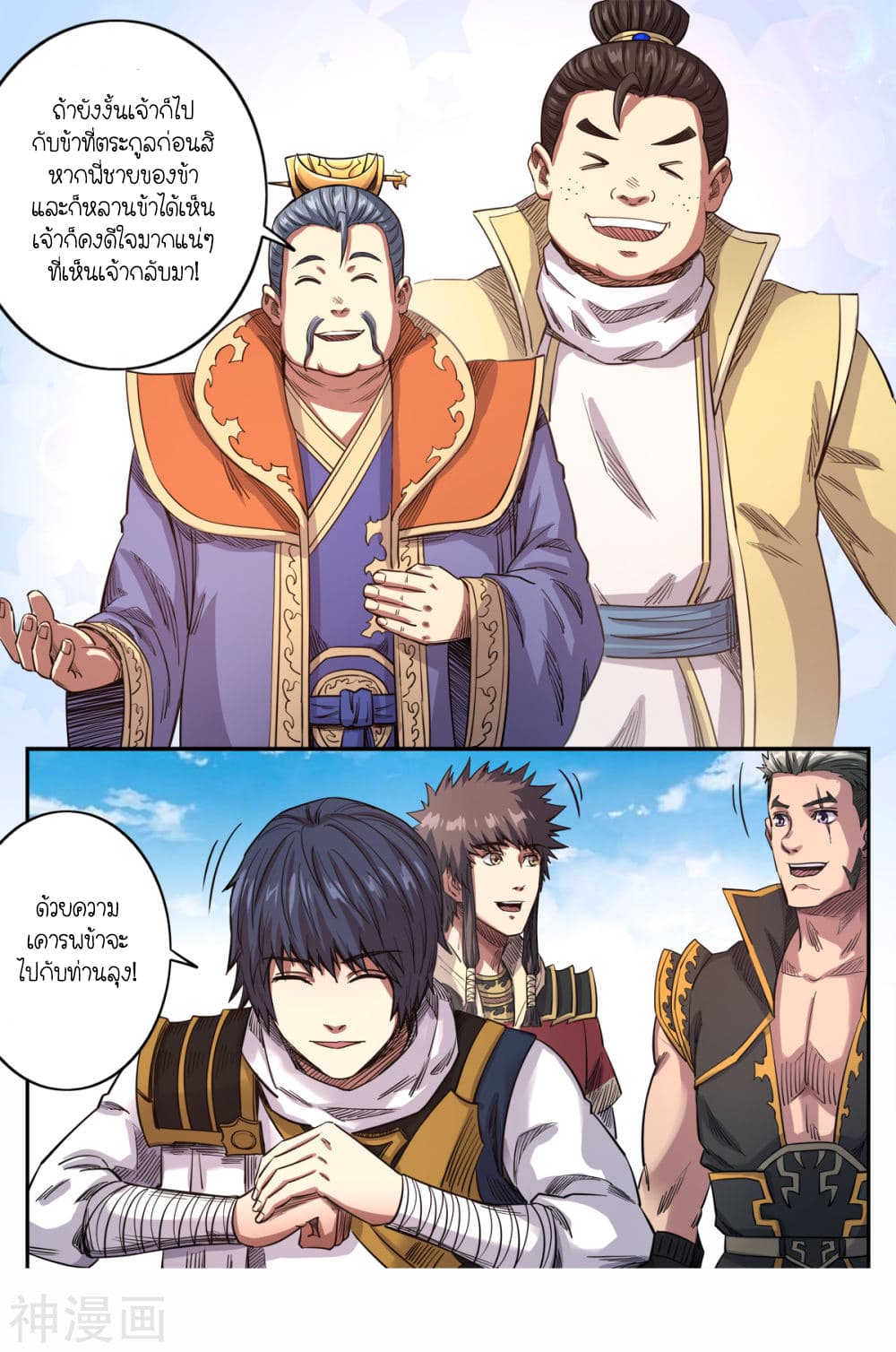 Supreme Demon page 11