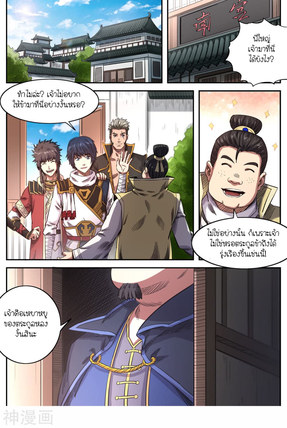 Supreme Demon page 12