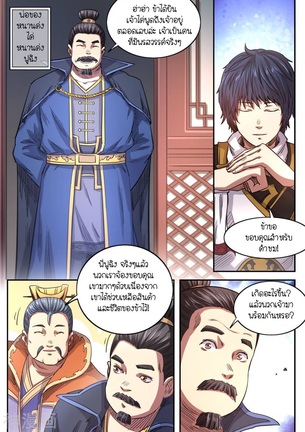 Supreme Demon page 13