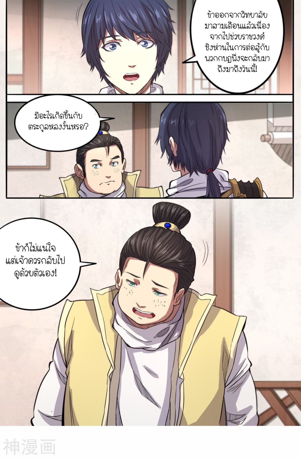 Supreme Demon page 4