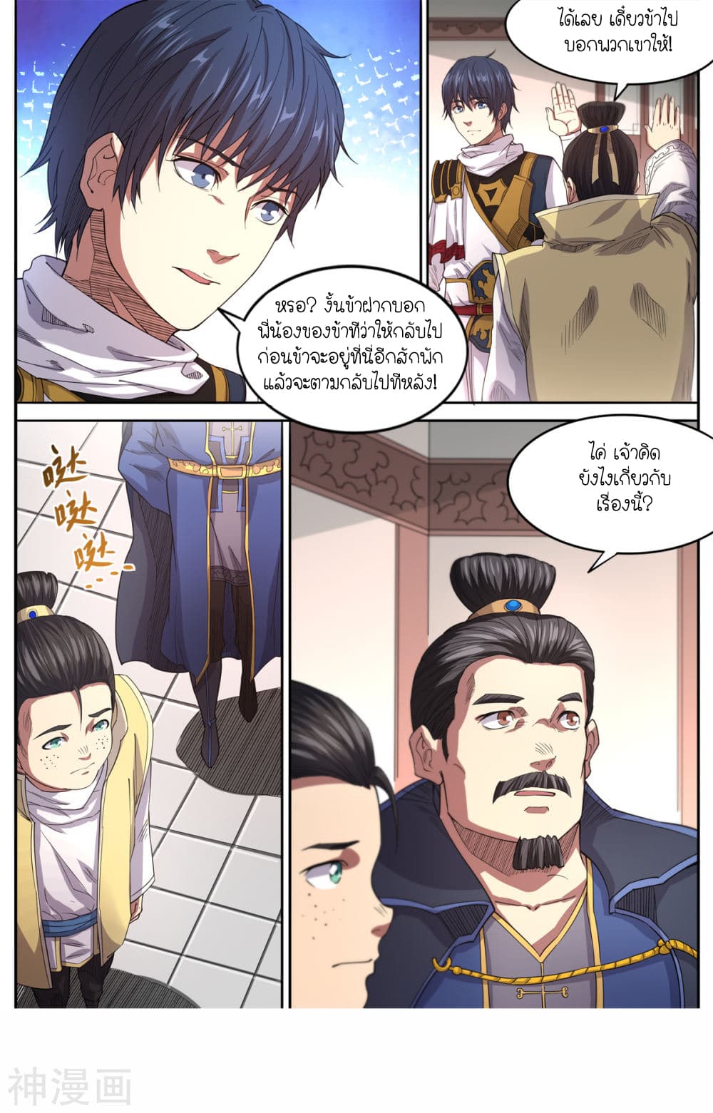 Supreme Demon page 5