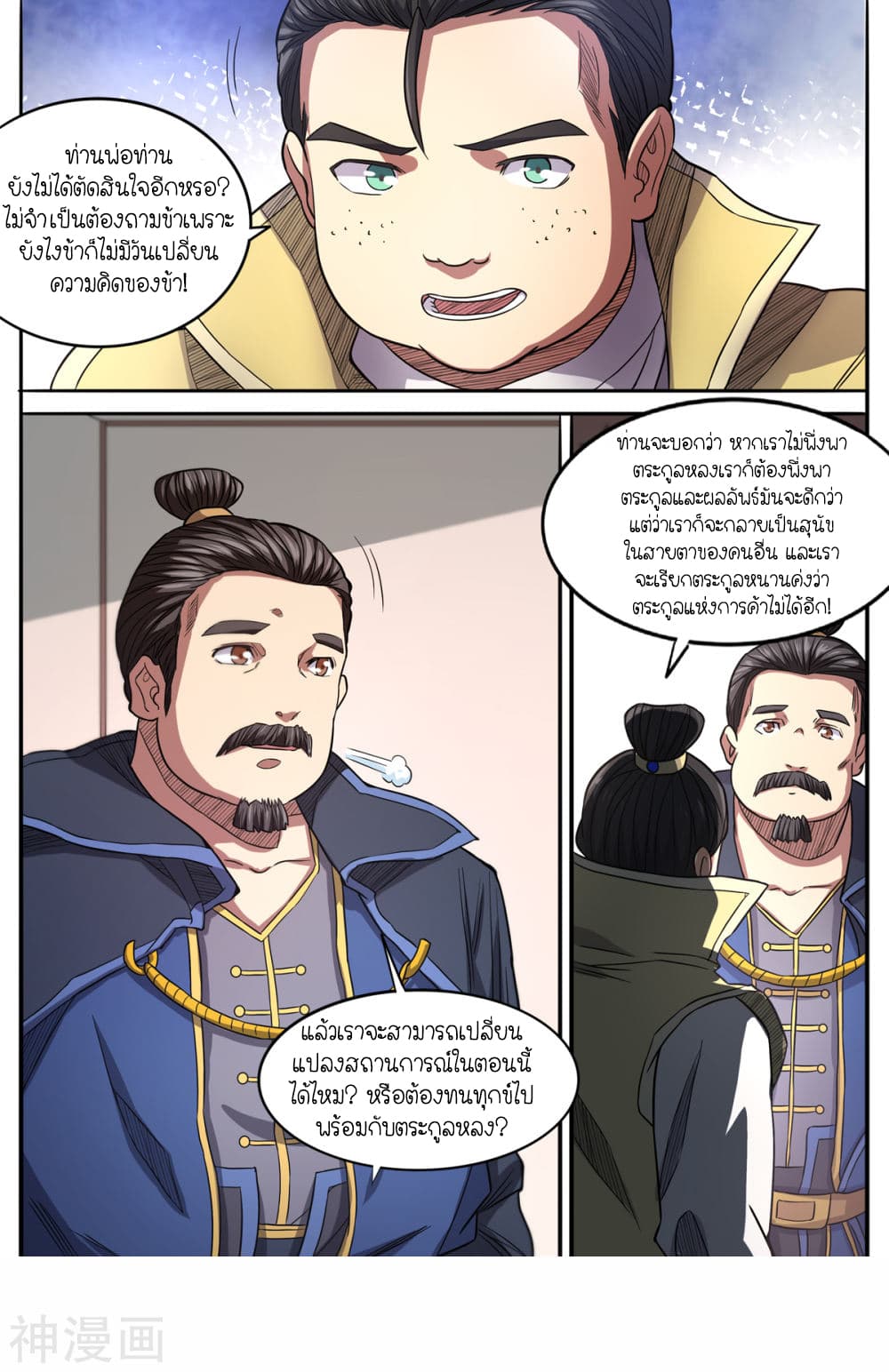 Supreme Demon page 6