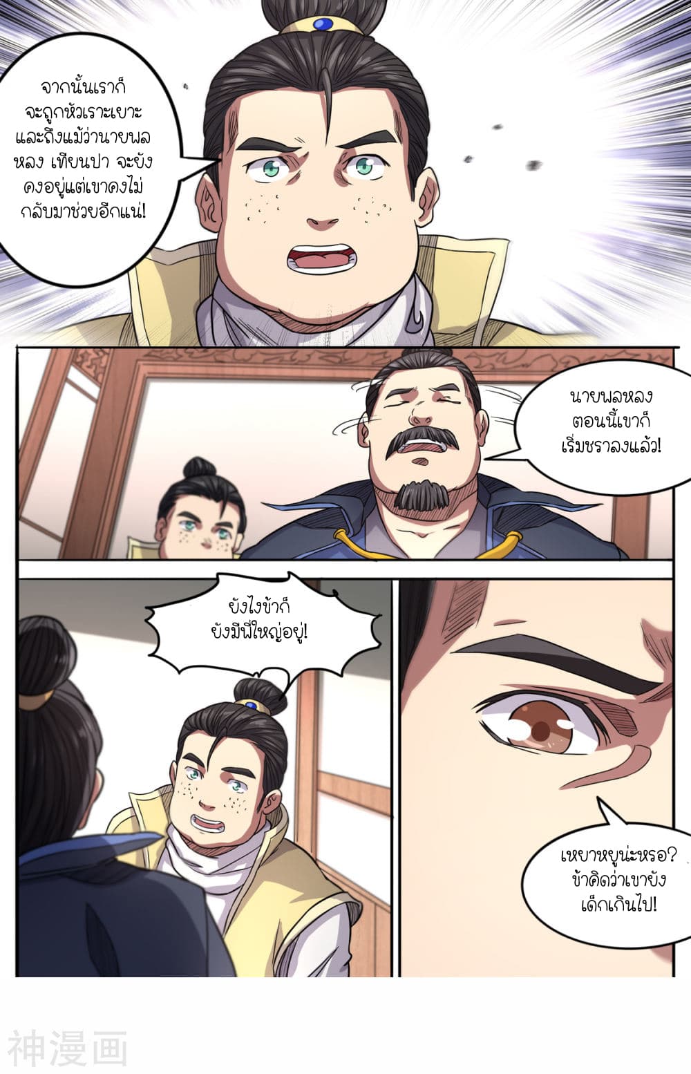 Supreme Demon page 7