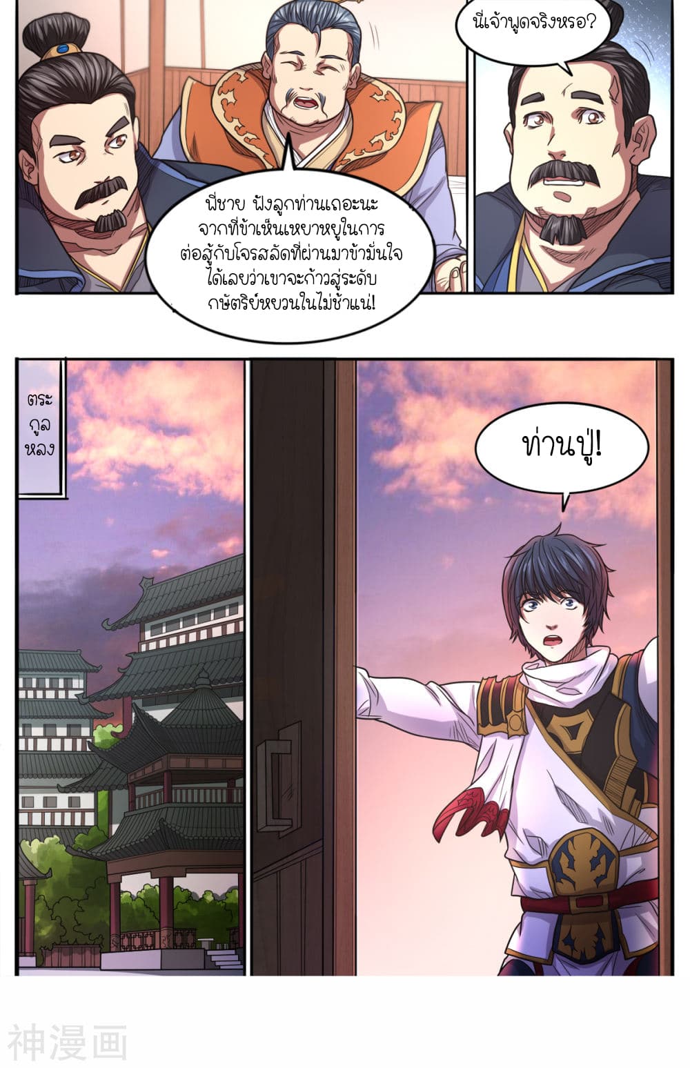 Supreme Demon page 8