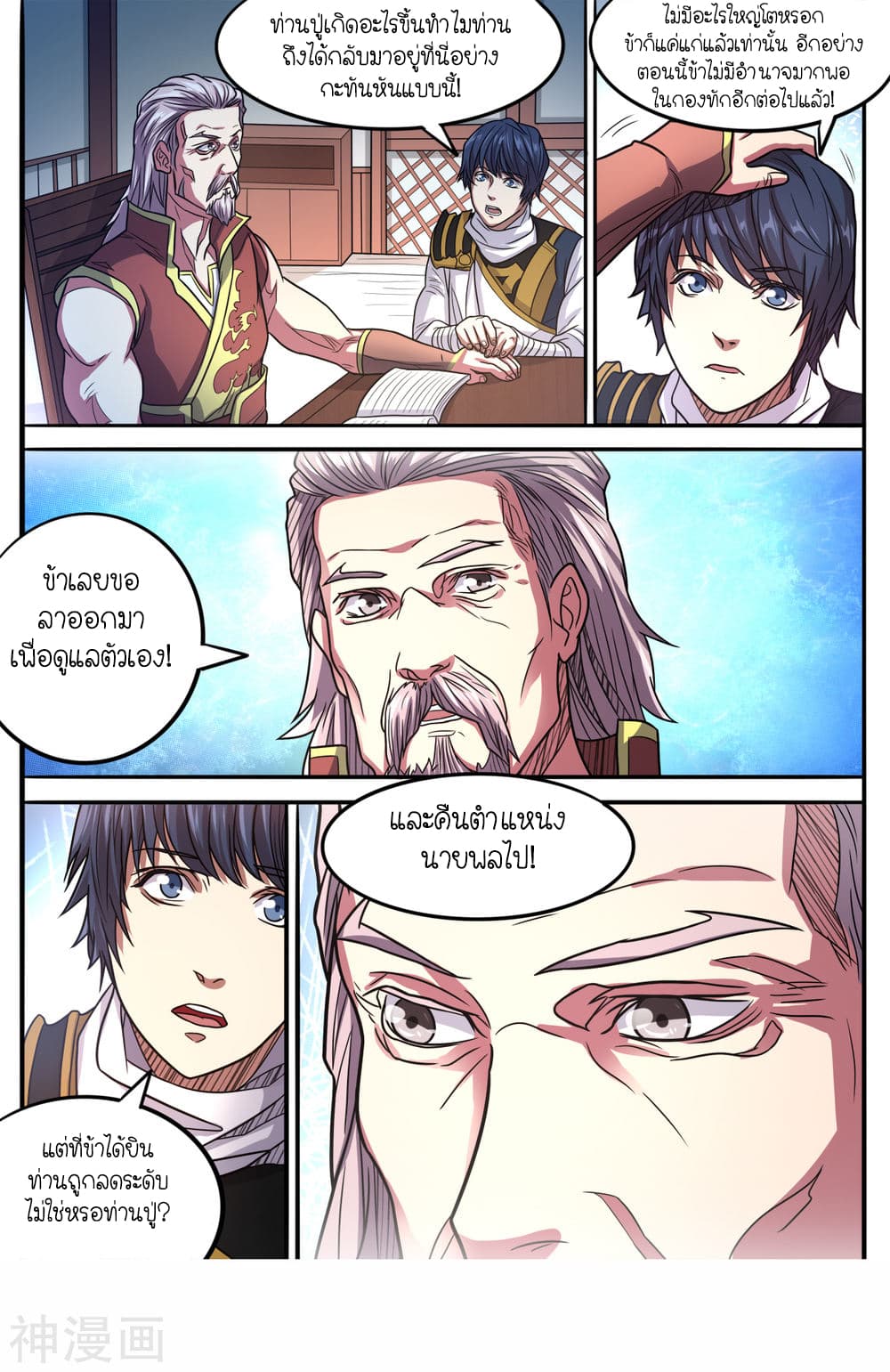 Supreme Demon page 10