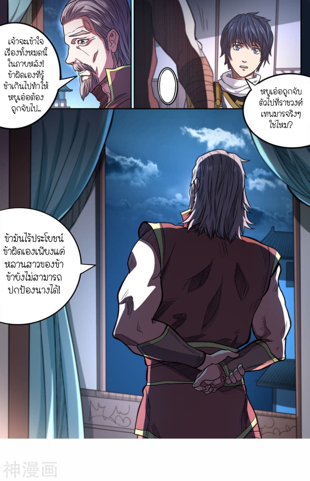 Supreme Demon page 11