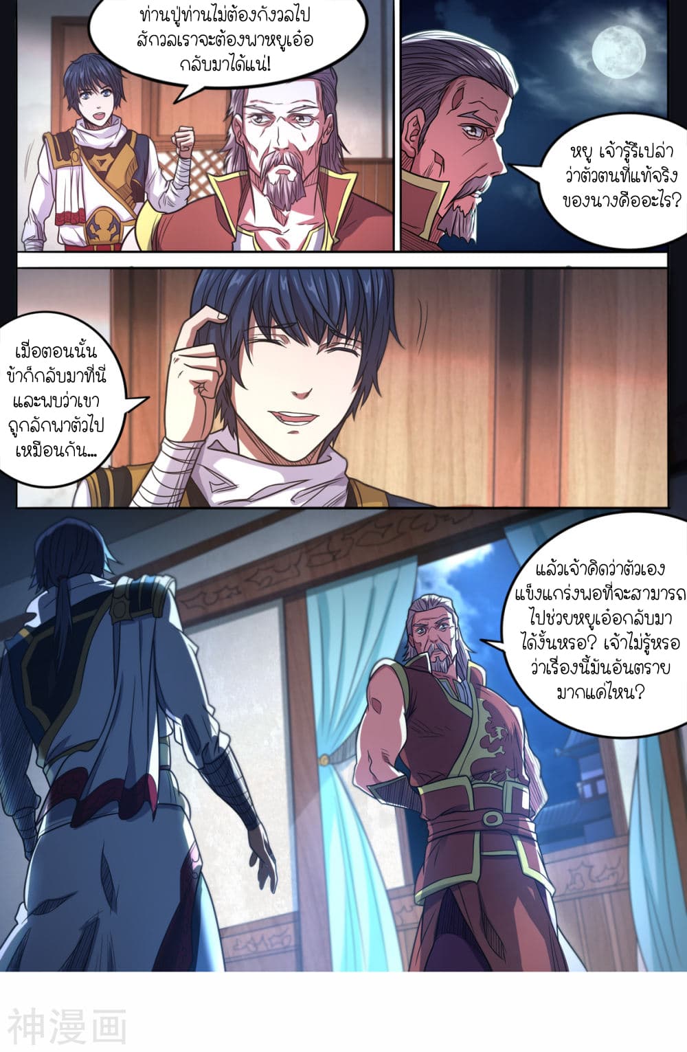 Supreme Demon page 12