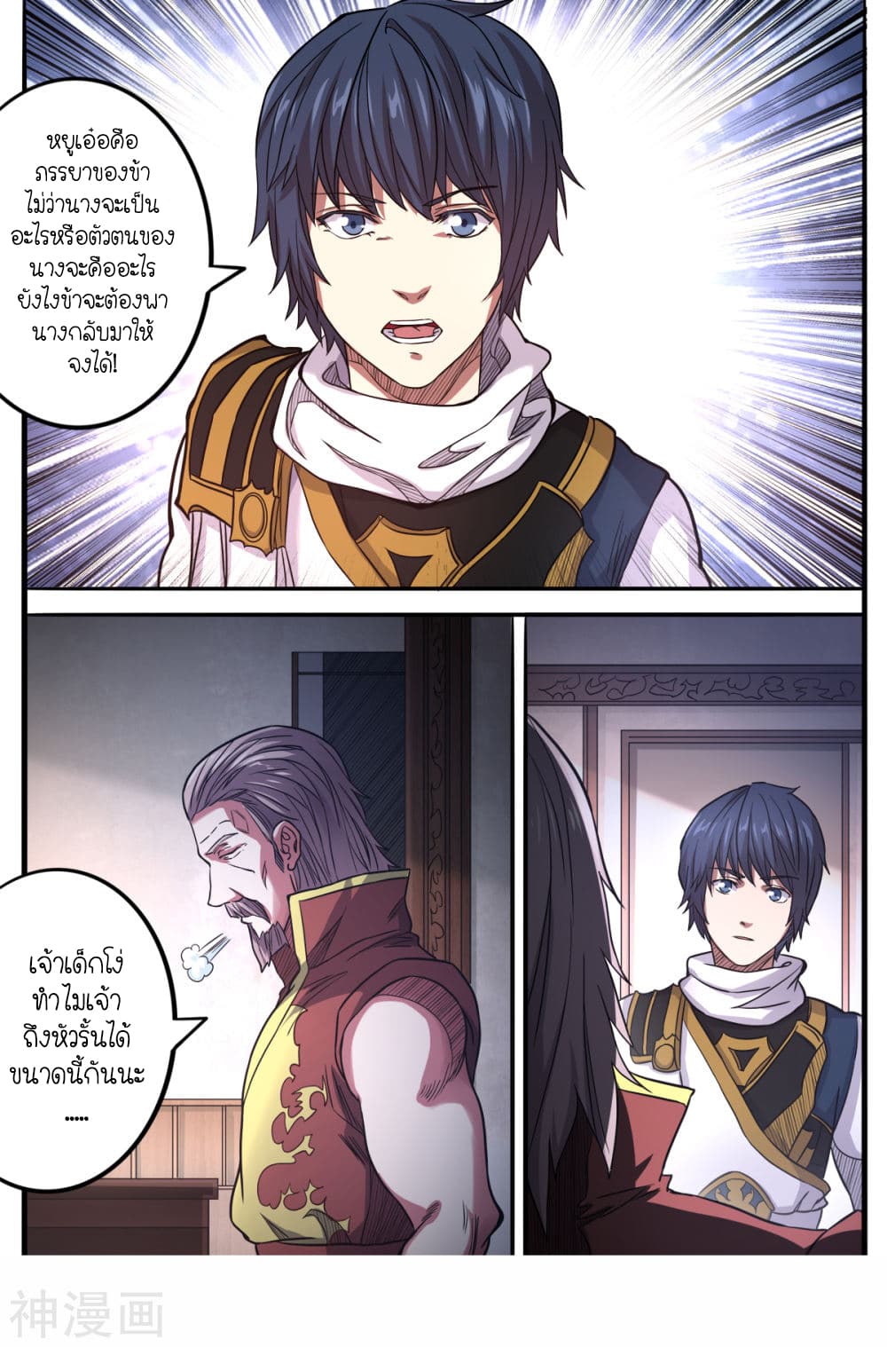 Supreme Demon page 13