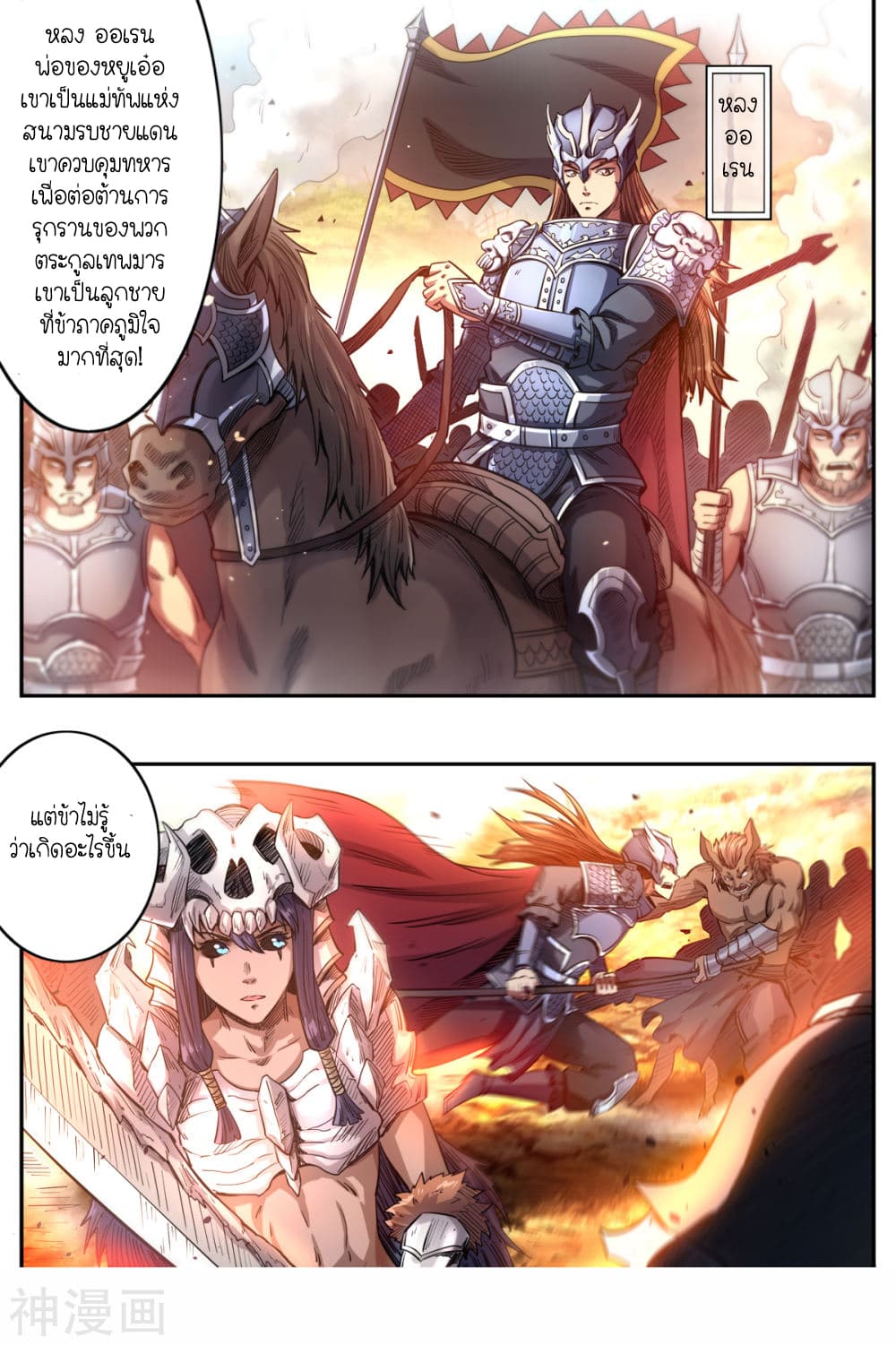 Supreme Demon page 3