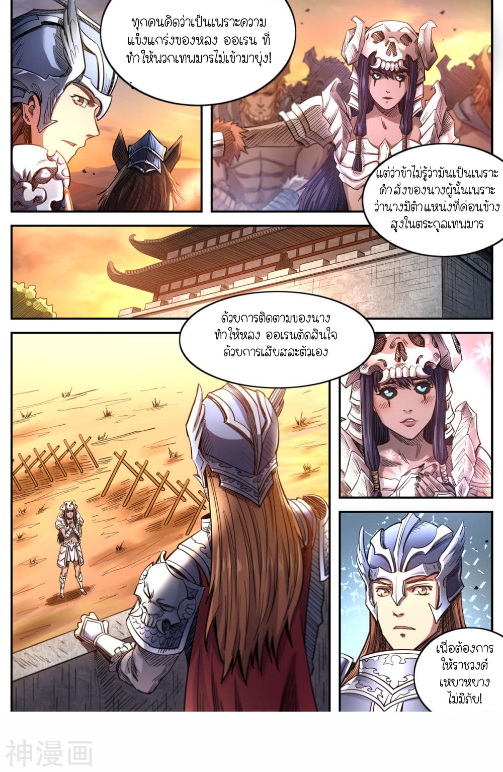 Supreme Demon page 5