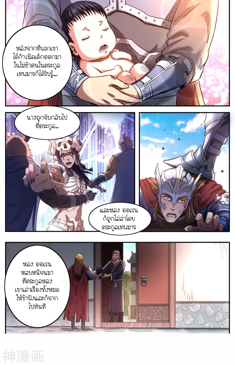 Supreme Demon page 6