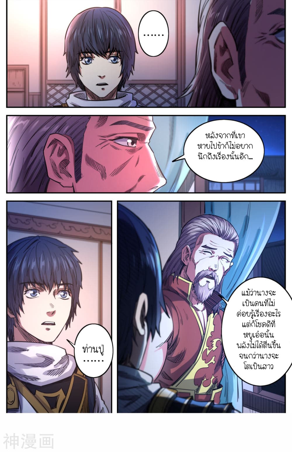 Supreme Demon page 7