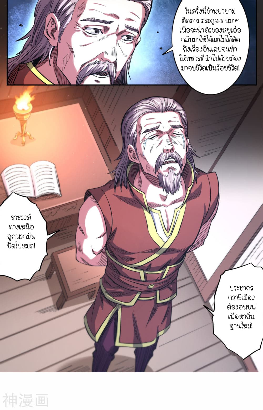 Supreme Demon page 8