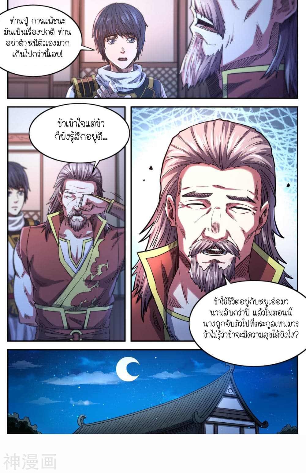 Supreme Demon page 9