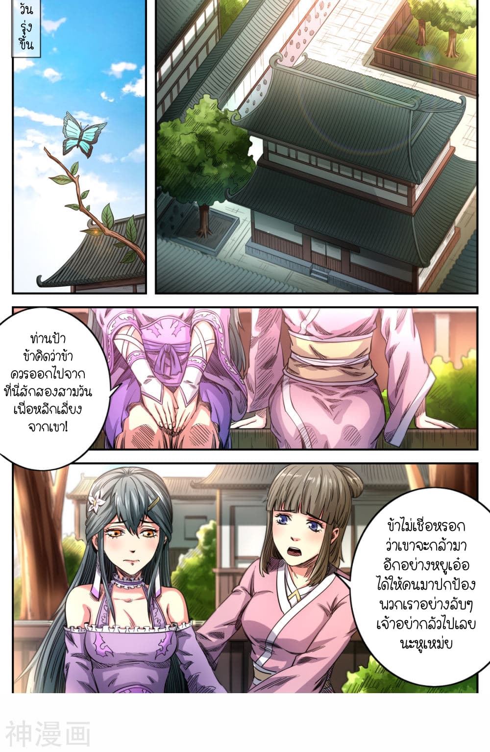 Supreme Demon page 10