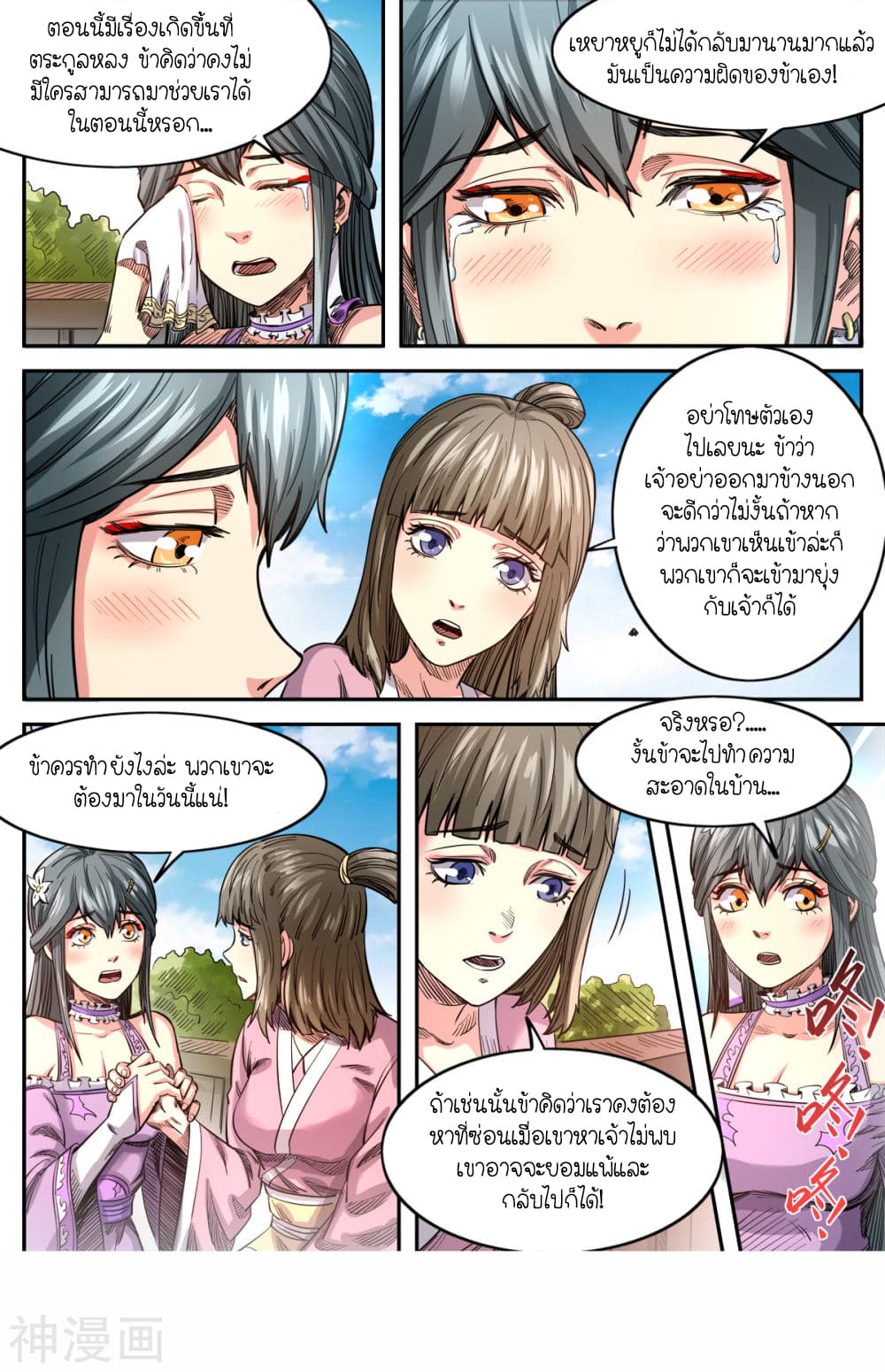 Supreme Demon page 11
