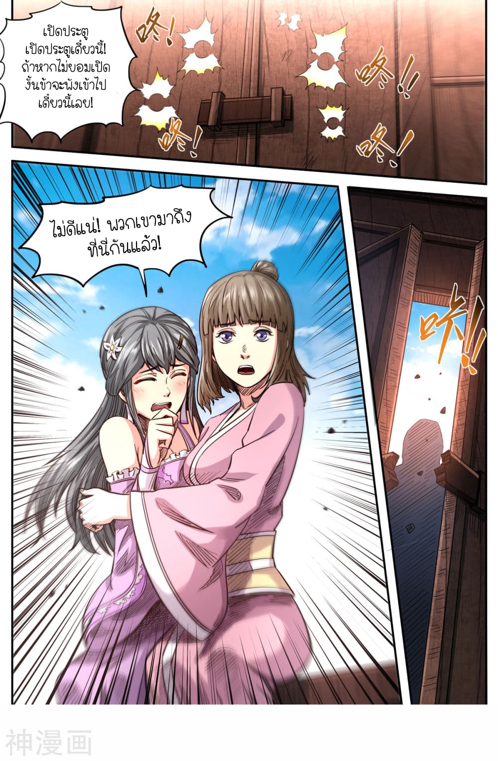 Supreme Demon page 12