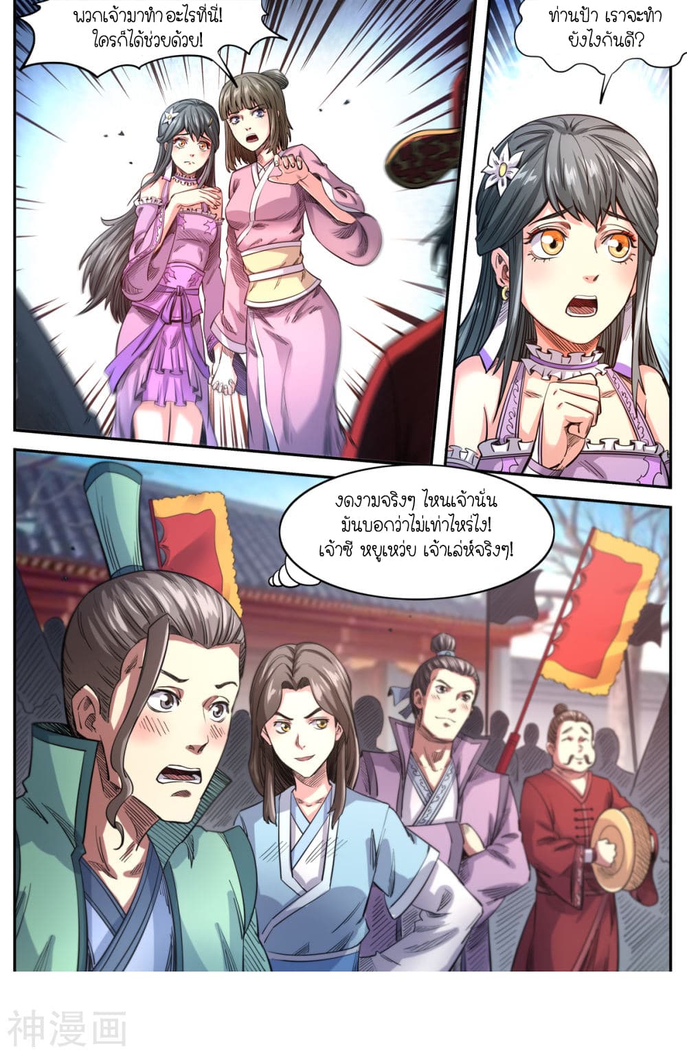 Supreme Demon page 3