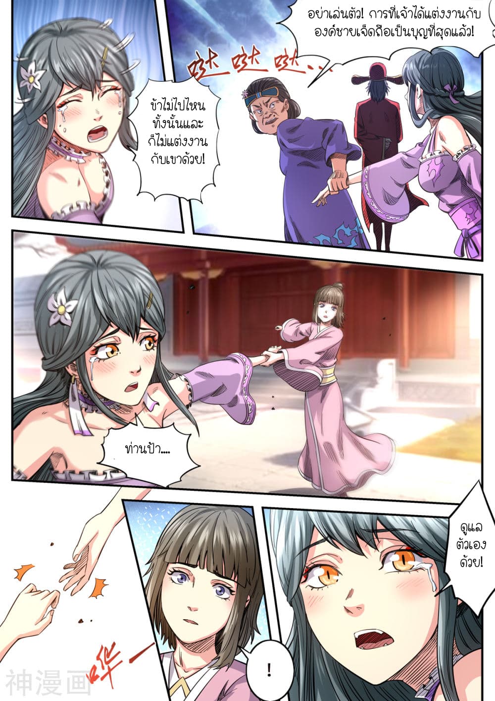 Supreme Demon page 5