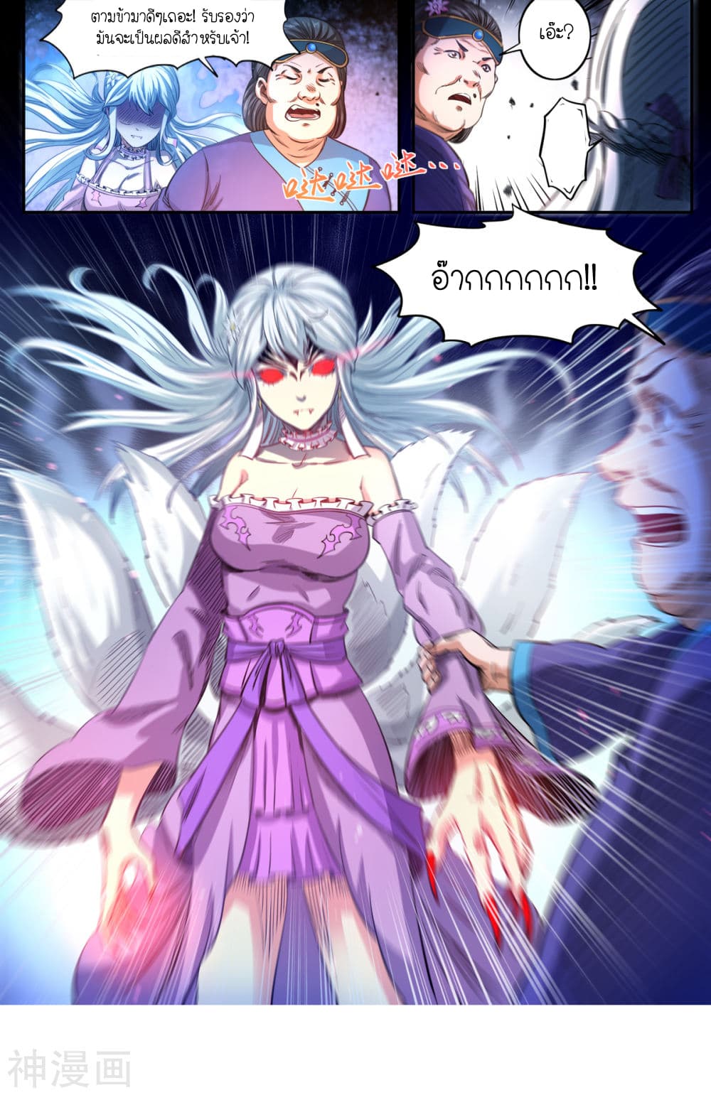 Supreme Demon page 6
