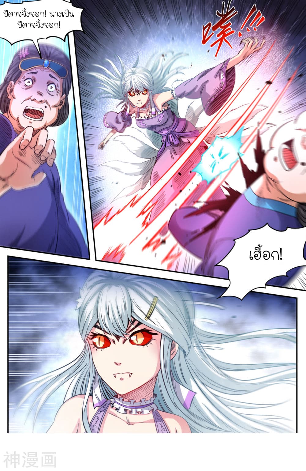 Supreme Demon page 7