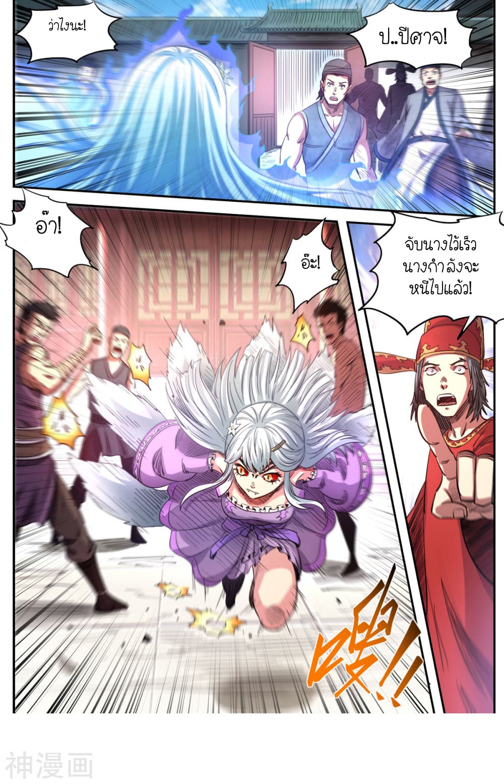 Supreme Demon page 8